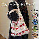 ニット トートバッグ レディース ニット生地 ニットバッグ ハート かわいい おしゃれ 肩掛け 軽い 大容量 旅行 通勤 通学