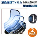 【2枚セット】 Apple Watch フィルム アップルウォッチ Series 9 8 7 6 5 4 3 2 1 SE SE2 Ultra 対応 保護フィルム 指紋防止 49mm45mm41mm40mm44mm38mm42mm クリア 高透過率 ソフトTPU カバー 全面保護 1年保証 液晶保護 シート