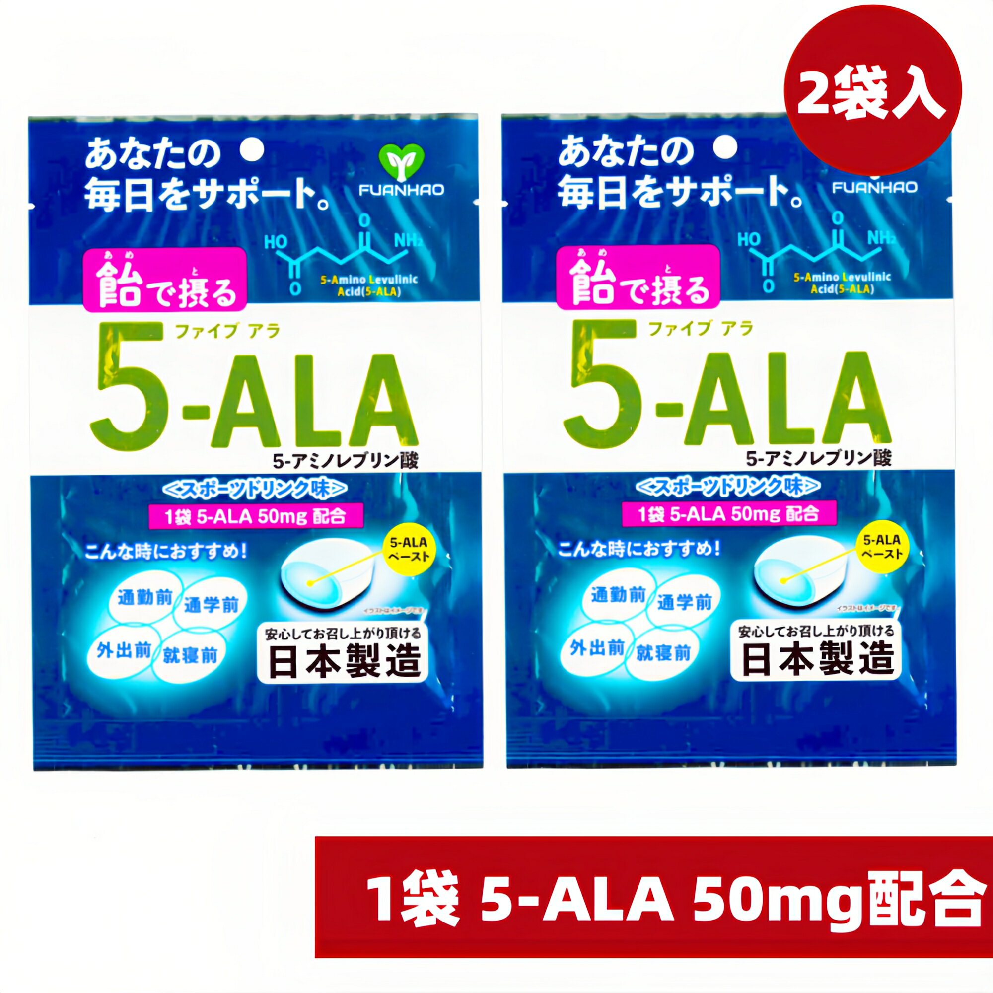 楽天福田屋5-ALA ファイブアラ サプリメント 日本製 15粒入 2個セット 飴で摂る 体内対策サポート 5-アミノレブリン酸 5-アミノレブリン酸 ala サプリメント 5-ala サプリメント