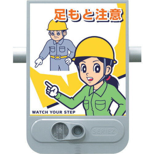 Rakuten - つくし　音声標識セリーズ　足もと注意　　SR-54　463-3458