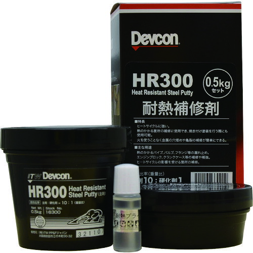 DEVCON　HR300　パテ状補修剤（耐熱タイプ／鉄粉入り）　500g　　DV16300　122-9931