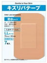 共立薬品工業 キズリバテープ防水タイプ LLサイズ7枚 【医薬部外品】 4987059002833