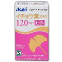 シュワーベギンコ イチョウ葉エキス 120mg EX 60粒 4946842820160