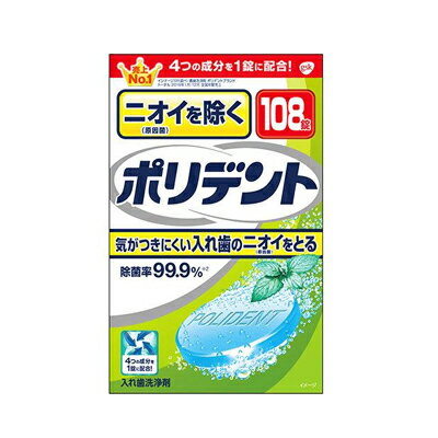 ニオイを防ぐ　ポリデント　お徳用108錠　4901080709219
