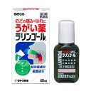 【第3類医薬品】佐藤製薬　ラリンゴール　20ml　　4987316031002