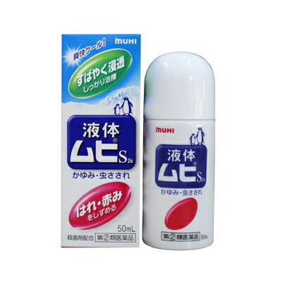 (税制対象)液体ムヒS2a　50mL 4987426002091