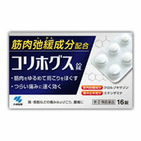 【第(2)類医薬品】 小林製薬　コリホグス　16錠 4987072063101のサムネイル