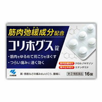 【第(2)類医薬品】 小林製薬　コリホグス　16錠 4987072063101