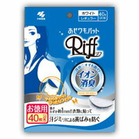 小林製薬　あせワキパットリフ　ホワイト　お徳用40枚入　4987072026328