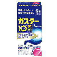 (税制対象)【第1類医薬品】 第一三共ヘルスケア　ガスター10　散　6包 4987774037196