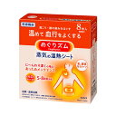 花王 めぐりズム 蒸気の温熱シート 8枚入 4901301236876
