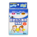 目まわり専用清浄綿　12包入　【医薬部外品】　4562133661016