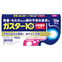 (税制対象)【第1類医薬品】第一三共ヘルスケア　ガスター10　S錠　12錠 4987107600011