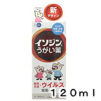 【第3類医薬品】 イソジンうがい薬　120ml 4987087041828