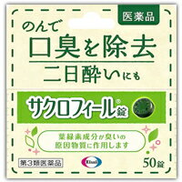 【第3類医薬品】 サクロフィール錠　50錠 4987028129448