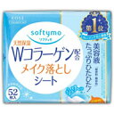 ソフティモ　メイク落としシート　コラーゲン配合　つめかえ用　52枚　4971710314977