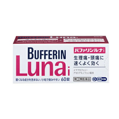 (税制対象)【第(2)類医薬品】 バファリン　ルナi　60錠 4903301169710