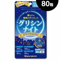 ◆商品特徴 グリシン100mg・キャンドルブッシュ100mg・ギャバ10mg・オルニチン50mg配合、 ゆったりしながらダイエットを目指す方へのサプリメントです。 寝ながら理想のダイエットを。 ◆お召し上がり方 ダイエット補助食品として、1日当たり4粒程度を目安にそのまま水またはぬるま湯と一緒にお召し上がりください。 ◆保存方法 高温多湿、直射日光を避けて保存してください。 ◆原材料名 キャンドルブッシュ、でん粉、ギャバ含有乳酸菌発酵エキス、L-オルニチン塩酸塩、アカメガシワエキスパウダー、サケ白子抽出物(DNA含有)、乾燥トマト、麦芽糖、結晶セルロース、グリシン、L-リジン塩酸塩、L-アルギニン、ショ糖エステル、L-テアニン、増粘剤(ペクチン) ◆栄養成分表示：4粒(1g)当たり エネルギー：3.84kcal、たんぱく質：0.56g、脂質：0g、炭水化物：0.4g、ナトリウム：1.98mg、(食塩相当量：0.005g)、キャンドルブッシュ：100mg、グリシン：100mg、ギャバ含有乳酸菌発酵エキス：50mg、L-オルニチンとして：50mg、アカメガシワエキスパウダー：50mg、サケ白子抽出物：50mg、トマトパウダー：50mg、L-リジン塩酸塩：100mg、L-アルギニン：100mg、L-テアニン：5mg ◆1日量(目安)：4粒 ・約20日分 ◆原産国 日本 ◆メーカー ミナミヘルシーフーズ 360-0000　埼玉県熊谷市新掘1036-1 048-533-7360 ◆広告文責 株式会社 フクエイ