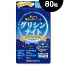 ミナミヘルシーフーズ グリシンナイト すやすやリズム 80粒（お取り寄せ品）　4945904018200