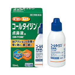 【第(2)類医薬品】(税制対象)コールタイジン 点鼻液a 15mL 4987123701600