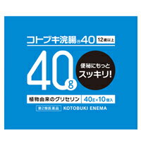 【第2類医薬品】 コトブキ浣腸40　40g×10個入 4987388014019