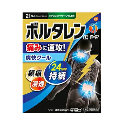 (税制対象)　【第2類医薬品】 ボルタレンEXテープ　21枚 4987443351721