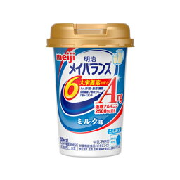 明治　メイバランスARG　Miniカップ　ミルク味　125ml　0000049722437