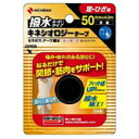 ニチバン バトルウィン セラポアテープ撥水 キネシオロジーテープ 50mm×4.5m 4987167059743