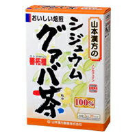 山本漢方　シジュウムグァバ茶100％