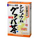 山本漢方　シジュウムグァバ茶100％