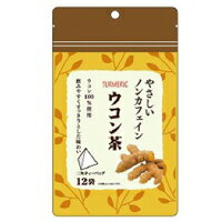 ノンカフェイン　ウコン茶 12袋　457