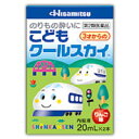 ~dfymnirui~メーカー:　　　　久光製薬○特徴●こどもクールスカイは、お子様用ののりもの酔い予防治療薬です。液剤なので有効成分が早く吸収され、めまい、はきけ、頭痛などの不快な症状に効果をあらわします。○効能効果のりもの酔いによるめまい吐き気・頭痛の予防及び緩和製造販売元　：田村薬品工業株式会社