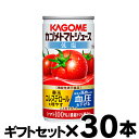 トマトジュースセット 【ギフトセット 送料無料 】 カゴメ トマトジュース 低塩 濃縮還元 190g×30缶（1ケース） 【機能性表示食品】　4901306123720