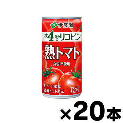 伊藤園　熟トマト 缶 190g 【20本入りケース販売品】※他商品同時注文同梱不可　4901085219058