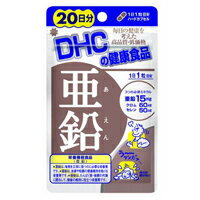 DHC　亜鉛　20日分　20粒　4511413404119 1