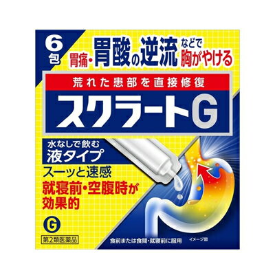 【第2類医薬品】 スクラートG　6包 4903301261117