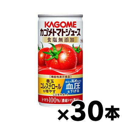 【送料無料！】食塩無添加　カゴメ　トマトジュース　濃縮還元　190g×30本（1ケース）機能性表示食品【本ページ以外の同時注文同梱不可】　4901306123713