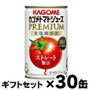 【ギフトセット 送料無料 】 2023年産　カゴメ トマトジュース プレミアム 食塩無添加 ストレート製法 160g×30缶（1ケース） 4901306118658