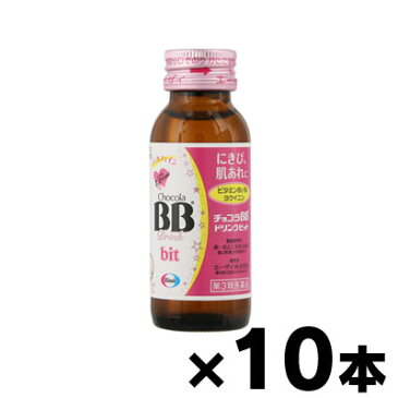 【第3類医薬品】チョコラBBドリンクビット 50ml×10本 4987028124078