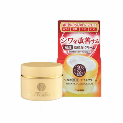50の恵 薬用リンクルクリーム 90g 【医薬部外品】 4987241165469