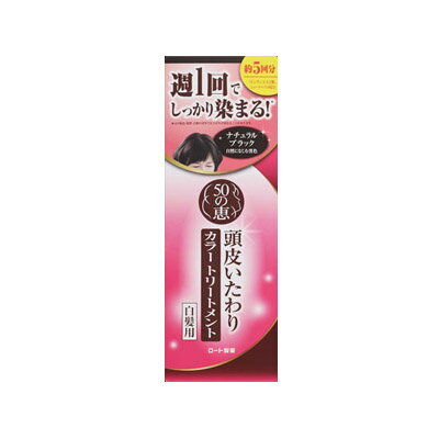 50の恵　頭皮いたわりカラートリートメント　ナチュラルブラック　150g　4987241167227