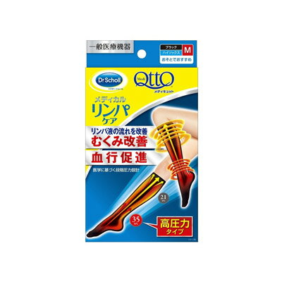 メディキュット　メディカルリンパケア　弾性　着圧ハイソックス　高圧力　むくみケア　M　1足　4906156602685