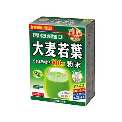 山本漢方 大麦若葉粉末100％ スティックタイプ　3g×22パック　4979654024006