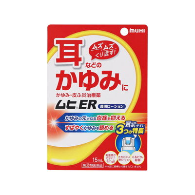 ~dfymshiteinirui~商品区分【第(2)類医薬品】 製品名ムヒER 製品の特徴 耳のかゆみをしっかり止める！耳に使いやすい！ “効き目”と“使いやすさ”にこだわった耳などのかゆみ治療薬です。 ■耳のムズムズかゆみ，しつこくくり返すのはなぜ？ 　耳の中の皮ふは，体の中でも非常に薄く，外部からの刺激に極めて敏感です。そのため耳の中は炎症を起こしやすく，この炎症こそが，しつこくくり返すムズムズかゆみの原因です。かゆいからといって，頻繁に綿棒で掃除をしたり耳かきをしてしまうと，かゆみの原因である炎症をさらに悪化させ，ますますしつこいかゆみを引き起こしてしまいます。しつこくくり返すかゆみを治療するためには，かかずにかゆみの元となる炎症をしっかり抑えることが大切です。 ■耳のかゆみに！『ムヒER』 　こだわりの“効き目”：耳のかゆみをしっかり止める！ 　しつこくくり返すかゆみの元となる炎症をしっかり抑える 　PVA：プレドニゾロン吉草酸エステル酢酸エステル（抗炎症成分） 　ムズムズかゆみをスッキリと爽やかにすばやく鎮める 　l-メントール（清涼感成分） 　こだわりの“使いやすさ”：耳に使いやすい3つの特長！ ■特長1 刺激感の少ない製剤 耳の中の皮ふは非常に薄く，極めて敏感なため，“痛み”や“刺激感”の原因となる成分（エタノール）を配合しないエタノールフリー製剤に仕上げました。 ■特長2 粘度のあるローション 耳の奥にたれにくい適度な粘度のある透明ローションです。 ■特長3 くるピタ容器 くるっとひっくり返すだけで綿棒につける薬液がピタッとたまる，綿棒での塗りやすさにこだわったオリジナルの「くるピタ容器」を開発しました。 ■本剤は耳の中以外の皮ふにも，お使いいただけます 使用上の注意&nbsp; ■してはいけないこと （守らないと現在の症状が悪化したり，副作用が起こりやすくなります） 1．次の部位には使用しないでください 　（1）水痘（水ぼうそう），みずむし・たむし等又は化膿している患部。 　（2）目の周囲，粘膜等。 2．顔面には，広範囲に使用しないでください 3．長期連用しないでください（目安として顔面で2週間以内，その他の部位で4週間以内） ■相談すること 1．次の人は使用前に医師，薬剤師又は登録販売者に相談してください 　（1）医師の治療を受けている人。 　（2）妊婦又は妊娠していると思われる人。 　（3）薬などによりアレルギー症状（発疹・発赤，かゆみ，かぶれ等）を起こしたことがある人。 　（4）患部が広範囲の人。 　（5）湿潤やただれのひどい人。 2．使用後，次の症状があらわれた場合は副作用の可能性がありますので，直ちに使用を中止し，この説明文書をもって医師，薬剤師又は登録販売者に相談してください ［関係部位：症状］ 皮ふ：発疹・発赤，かゆみ 皮ふ（患部）：みずむし・たむし等の白癬，にきび，化膿症状，持続的な刺激感 3．5-6日間使用しても症状がよくならない場合は使用を中止し，この説明文書をもって医師，薬剤師又は登録販売者に相談してください 効能・効果 かゆみ，皮膚炎，湿疹，かぶれ，あせも，じんましん，虫さされ 用法・用量 1日数回，適量を患部に塗布してください。 用法関連注意 （1）小児（15才未満）に使用させる場合には，保護者の指導監督のもとに使用させてください。 （2）目に入らないように注意してください。万一目に入った場合には，すぐに水又はぬるま湯で洗ってください。なお，症状が重い場合（充血や痛みが持続したり，涙が止まらない場合等）には，眼科医の診療を受けてください。 （3）異物混入の原因となりますので，使用済みの綿棒を薬液に浸さないでください。 （4）本剤は外用にのみ使用し，内服しないでください。 （5）本剤塗布後の患部をラップフィルム等の通気性の悪いもので覆わないでください。 〈耳にお使いになる方への注意〉 （1）薬液が耳の奥にたれないように，【くるピタ容器の使い方】を必ず守ってください。 （2）長期連用しないでください。（目安として2週間以内。） （3）鼓膜に穴が開いていることが疑われる又は耳だれが出ている場合は，使用前に医師，薬剤師又は登録販売者に相談してください。 （4）使用後，耳が聞こえにくくなった場合は，使用を中止し，この説明文書をもって医師，薬剤師又は登録販売者に相談してください。 （5）本剤の使用開始目安年齢は10才以上です。なお，小児（15才未満）だけでの使用はやめてください。 （6）本剤は点耳薬ではありませんので，直接耳の中に滴下しないでください。 （7）本剤塗布後，イヤホンや補聴器等を使用しないでください。 【くるピタ容器の使い方】 ■注意 傾けたままフタを開けると薬液がこぼれる場合がありますので，容器を平らな所に置き，フタを開けてください。 フタがしっかり閉まっていることを確認してください。 ※フタが開いたまま容器を逆さにすると薬液がこぼれます。 ↓ 容器をくるっと逆さにします。 ↓ 容器を戻すと綿棒につける薬液がピタッとたまります。平らな所でフタを開け，薬液を綿棒にしみ込ませ，患部に塗布してください。 耳に薬液を塗布するときは，耳の奥や鼓膜を傷つける恐れがありますので，耳の奥まで綿棒を入れないでください。綿球の先から約1.5cmの部分（綿球の下）を持って，擦らずにやさしく塗布してください。 成分分量100g中 成分分量 プレドニゾロン吉草酸エステル酢酸エステル0.15g l-メントール1g 添加物エデト酸ナトリウム，ポリビニルアルコール(部分けん化物)，クエン酸，クエン酸ナトリウム，プロピレングリコール 保管及び取扱い上の注意 （1）直射日光の当たらない涼しい所に密栓して保管してください。 （2）小児の手のとどかない所に保管してください。 （3）他の容器に入れかえないでください。（誤用の原因になったり品質が変わります。） （4）液がたれないように注意して使用してください。 （5）次の物には付着しないように注意してください。（変質する場合があります。） 　　イヤホン，補聴器，床や家具などの塗装面，メガネ，時計，アクセサリー類，プラスチック類，化繊製品，皮革製品，寝具等。 （6）使用期限（ケース底面及び容器底面に西暦年と月を記載）をすぎた製品は使用しないでください。使用期限内であっても，品質保持の点から開封後はなるべく早く使用してください。 （7）液もれを防ぐためフタをしっかり閉めてください。 消費者相談窓口会社名：株式会社池田模範堂 住所：〒930-0394　富山県中新川郡上市町神田16番地 問い合わせ先：お客様相談窓口 電話：076-472-0911 受付時間：月-金（祝日を除く）9：00-17：00 製造販売会社（株）池田模範堂 添付文書情報： J2001000086_01_A.pdf 会社名：株式会社池田模範堂 住所：富山県中新川郡上市町神田16番地[文責:株式会社 フクエイ 登録販売者 並木一喜 TEL042-395-8640]