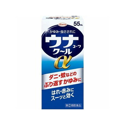 ~dfymshiteinirui~商品区分【第(2)類医薬品】 製品名ウナコーワクールα 製品の特徴 蚊やダニ，ブユなどにさされたりすると，皮膚は敏感に反応してかゆくなります。そして，そのまま放っておくと，かゆみがどんどん増したり赤くはれてきたりします。 ウナコーワクールαをお塗りになりますと，まずリドカインがかゆみの伝わりを止めるのと同時に，ジフェンヒドラミン塩酸塩がかゆみのもととなるヒスタミンの働きを抑えます。 さらに，デキサメタゾン酢酸エステルが，かゆみが悪化したり患部が赤くはれてしまう原因となる「炎症」を抑えることで，かゆみにしっかり効いていきます。 虫にさされたりしてかゆい時には，ウナコーワクールαで早めに手当てをしてください。 使用上の注意&nbsp; ■してはいけないこと （守らないと現在の症状が悪化したり，副作用が起こりやすくなります） 1．次の部位には使用しないでください 　（1）水痘（水ぼうそう），みずむし・たむし等又は化膿している患部。 　（2）創傷面。 　（3）目や目の周囲，粘膜等。 2．顔面には，広範囲に使用しないでください 3．長期連用しないでください ■相談すること 1．次の人は使用前に医師，薬剤師又は登録販売者に相談してください 　（1）医師の治療を受けている人。 　（2）妊婦又は妊娠していると思われる人。 　（3）薬などによりアレルギー症状を起こしたことがある人。 　（4）患部が広範囲の人。 　（5）湿潤やただれのひどい人。 2．使用後，次の症状があらわれた場合は副作用の可能性がありますので，直ちに使用を中止し，この添付文書を持って医師，薬剤師又は登録販売者に相談してください ［関係部位：症状］ 皮膚：発疹・発赤，かゆみ，はれ 皮膚（患部）：みずむし・たむし等の白癬，にきび，化膿症状，持続的な刺激感 3．5-6日間使用しても症状がよくならない場合は使用を中止し，この添付文書を持って医師，薬剤師又は登録販売者に相談してください 効能・効果 虫さされ，かゆみ，湿疹，かぶれ，皮膚炎，あせも，しもやけ，じんましん 用法・用量 1日数回適量を患部に塗布してください。 用法関連注意 （1）用法・用量を守ってください。 （2）小児に使用させる場合には，保護者の指導監督のもとに使用させてください。 （3）目に入らないように注意してください。万一，目に入った場合には，すぐに水又はぬるま湯で洗ってください。なお，症状が重い場合には，眼科医の診療を受けてください。 （4）外用にのみ使用してください。 （5）薬剤塗布後の患部をラップフィルム等の通気性の悪いもので覆わないでください。また，ひざの裏やひじの内側等に使用する場合は，皮膚を密着（正座等）させないでください。 成分分量1mL中 成分分量 デキサメタゾン酢酸エステル0.25mg ジフェンヒドラミン塩酸塩20mg リドカイン5mg l-メントール30mg dl-カンフル20mg 添加物エデト酸ナトリウム，クエン酸，エタノール 保管及び取扱い上の注意 （1）高温をさけ，直射日光の当たらない涼しい所に密栓して保管してください。 （2）小児の手の届かない所に保管してください。 （3）他の容器に入れ替えないでください。（誤用の原因になったり品質が変わります。） （4）本剤のついた手で，目など粘膜に触れないでください。 （5）容器が変形するおそれがありますので，車の中など，高温になる場所に放置しないでください。容器の変形により，スポンジ部分の脱落や，液もれがおこるおそれがありますので注意してください。 （6）本剤が衣類や寝具などに付着し，汚れた場合にはなるべく早く水か洗剤で洗い落としてください。 （7）メガネ，時計，アクセサリーなどの金属類，衣類，プラスチック類，床や家具などの塗装面等に付着すると変質することがありますので，付着しないように注意してください。 （8）火気に近づけないでください。 （9）使用期限（外箱及び容器に記載）をすぎた製品は使用しないでください。 消費者相談窓口会社名：興和株式会社 問い合わせ先：医薬事業部　お客様相談センター 電話：03-3279-7755 受付時間：月-金（祝日を除く）9：00-17：00 その他：FAX　03-3279-7566 製造販売会社興和（株） 会社名：興和株式会社 住所：〒103-8433　東京都中央区日本橋本町三丁目4-14[文責:株式会社 フクエイ 登録販売者 並木一喜 TEL042-395-8640]