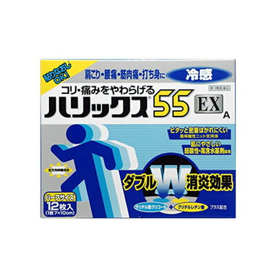 【第3類医薬品】【メール便送料無料】(税制対象)ハリックス55EX冷感Aハーフ　12枚 4903301016243