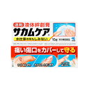 【第3類医薬品】【メール便送料無料】サカムケアa 10g 4987072086926