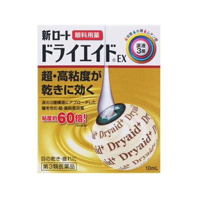 【第3類医薬品】【メール便送料無料】新ロート　ドライエイドEX 10mL 4987241133604