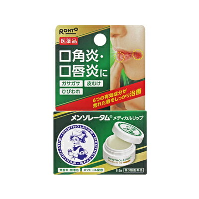 【第3類医薬品】【メール便送料無料】メンソレータム メディカルリップb 8.5g 4987241108145