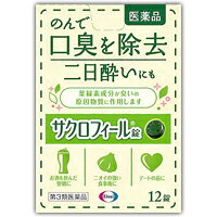 【第3類医薬品】【メール便送料無料】サクロフィール錠　12錠 4987028129431